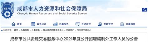 2023年四川省成都市农林科学院招聘高层次人才8人公告
