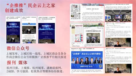 【上城统战盘点2020】带你看企推推这一年_澎湃号·政务_澎湃新闻-The Paper