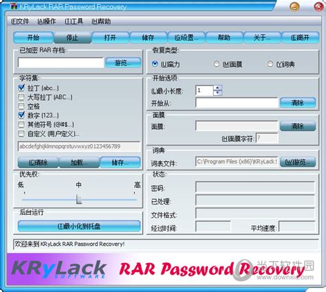 KRyLack RAR Password Recovery(KRyLack RAR密码恢复软件) V3.53.66 中文版下载_当下软件园