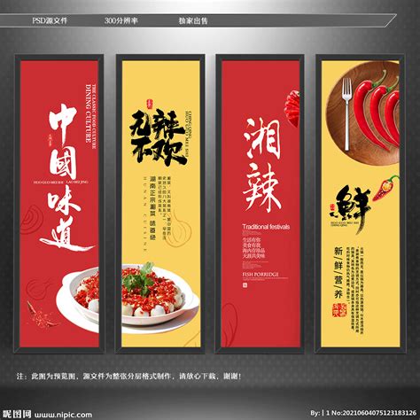 湘菜设计图__海报设计_广告设计_设计图库_昵图网nipic.com