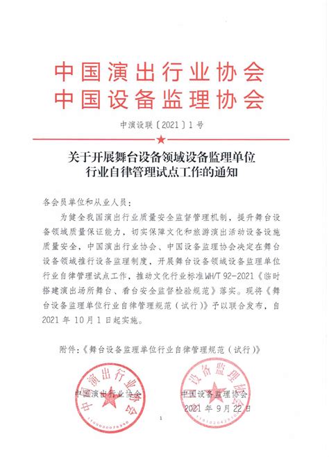 中国演出行业协会