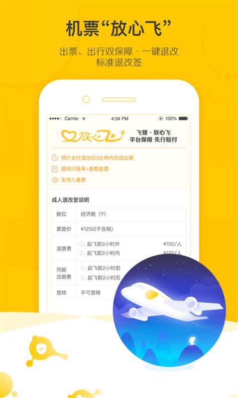 飞猪app _飞猪app下载[2023官方最新版]飞猪app安全下载_极速下载