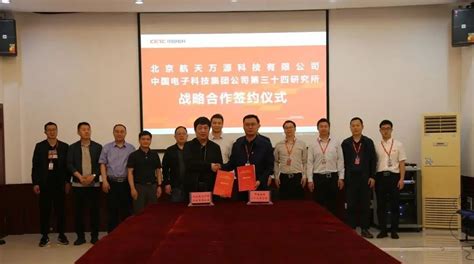 携手共进 万源科技公司与中电科34所达成战略合作伙伴关系 - 中国运载火箭技术研究院