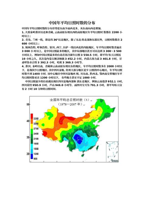 中国年平均日照时数的分布 - 农业文库 - 德德沐农业文库共享网