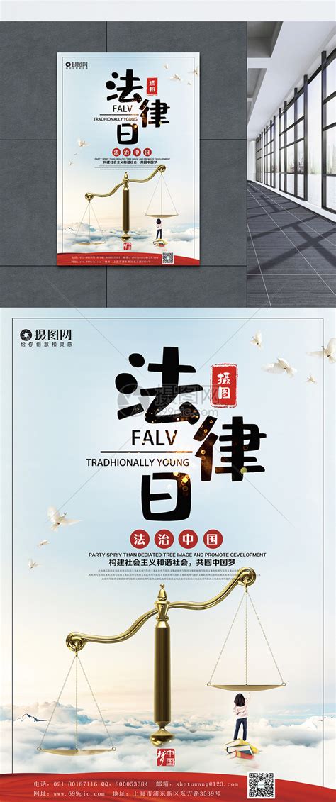 全国法制宣传日海报海报模板下载-千库网