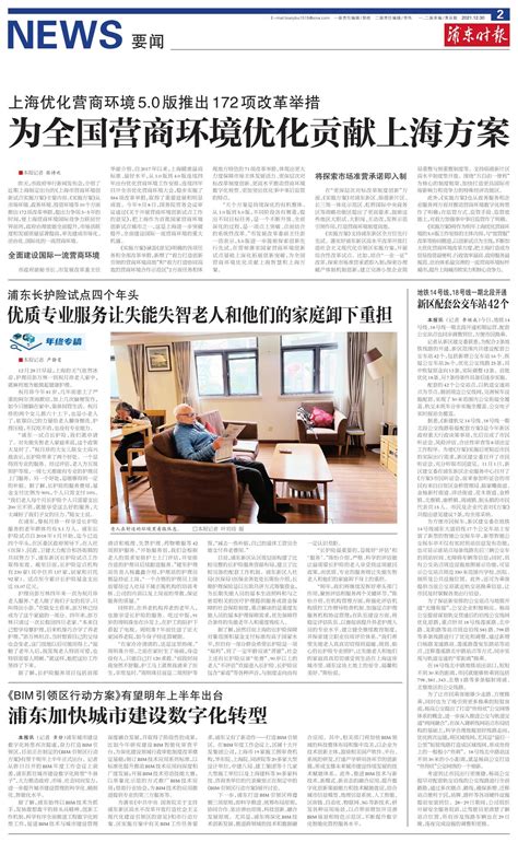 上海优化营商环境4.0版出炉--劳动报