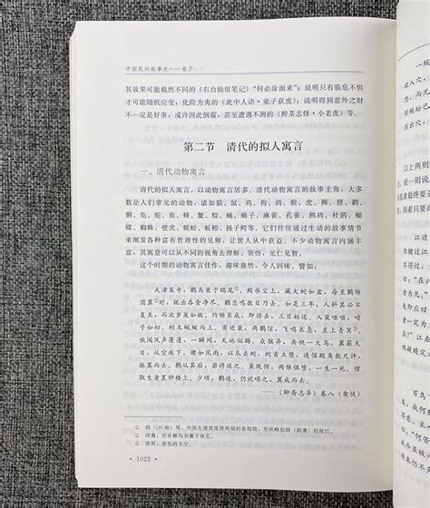 《中国民间故事史-全三卷》 - 淘书团