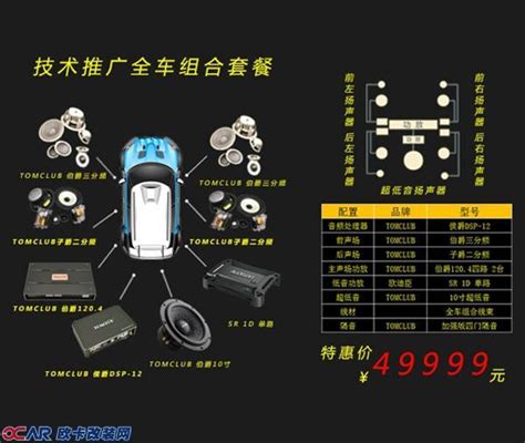 东莞韵声汽车音响改装店多款音响改装优惠套餐-欧卡改装网