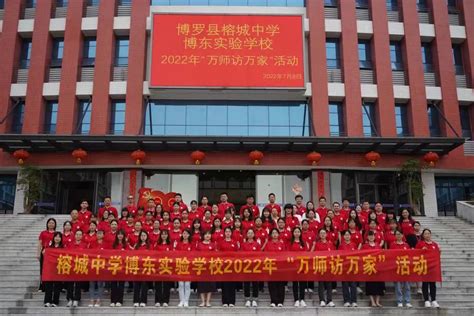 博罗县榕城中学博东实验学校在杨村镇正式揭牌_手机新浪网