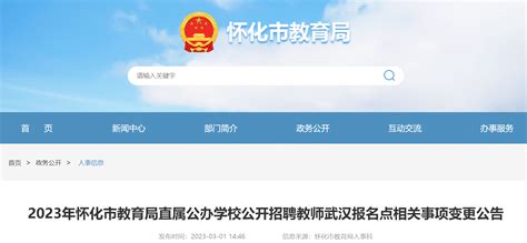 2023年湖南怀化市洪江区公开招聘教师9名公告（3月10日17:00截止报名）