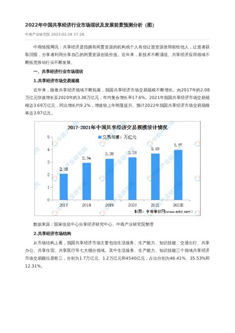 2022年中国共享经济行业市场现状及发展前景预测分析（图）