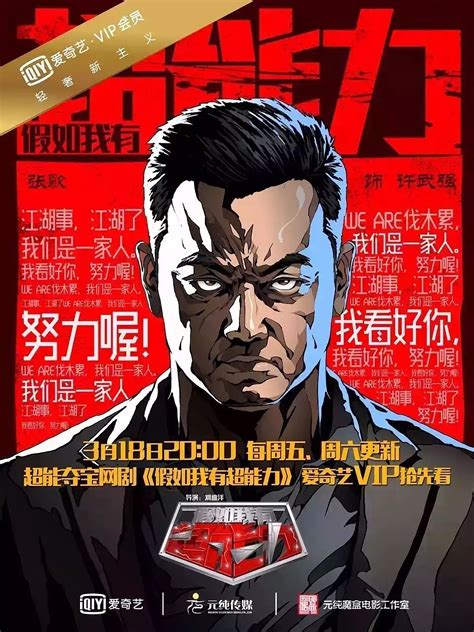 《假如我有超能力》曝“美漫版”海报(组图)_娱乐频道_中国网