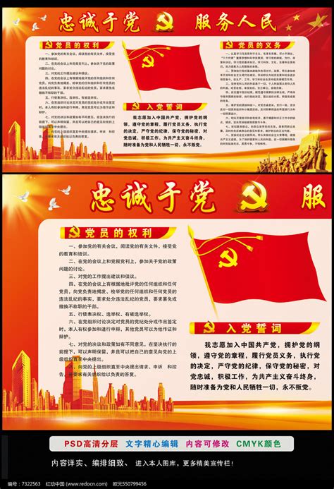 忠诚于党服务人民党建宣传栏图片下载_红动中国