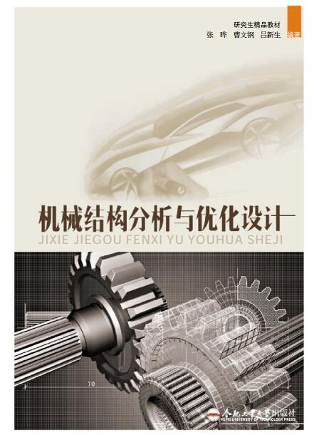 机械结构工艺设计规范 - zhongjisaiwei