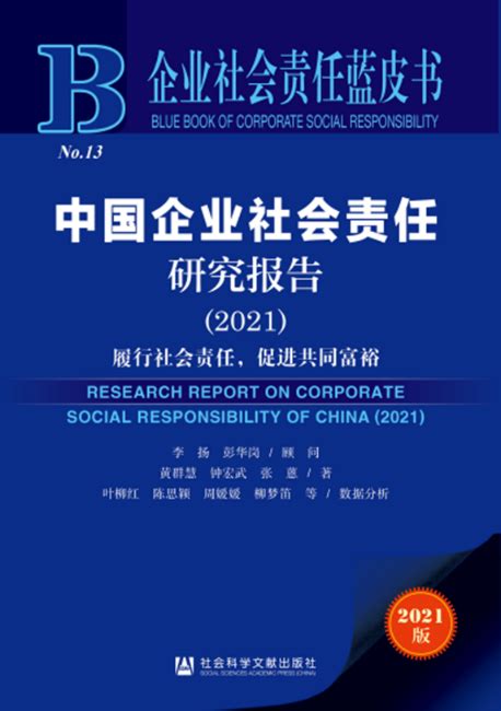 百世集团：2021年企业社会责任报告.pdf(附下载)-三个皮匠报告
