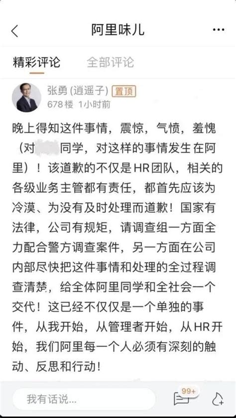 阿里P8发布虚假招聘骚扰求职者，被辞退_凤凰网视频_凤凰网