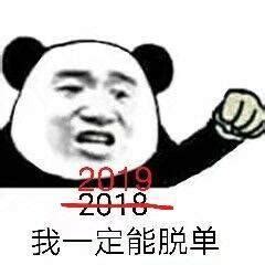 关于2019元旦的笑话_节日笑话_小笑话网