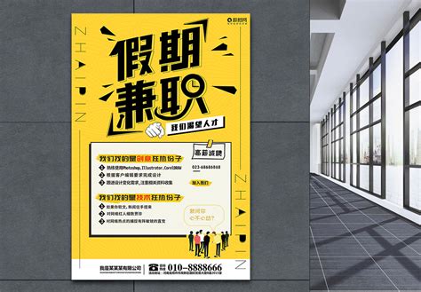 小清新大学生兼职招聘宣传海报模板模板素材-正版图片401115577-摄图网