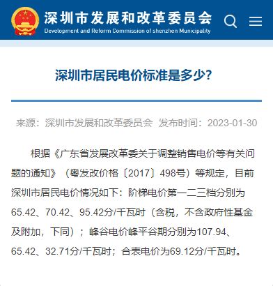 2022深圳电费收费标准，附供电营业厅网点 - 民生 - 深圳都市圈