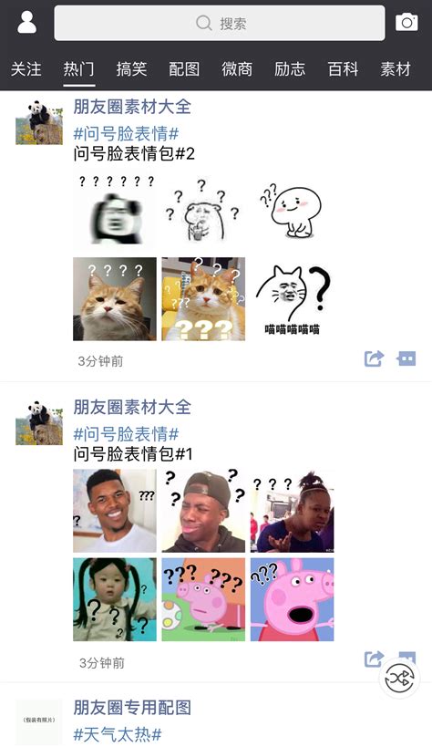 朋友圈互动图片