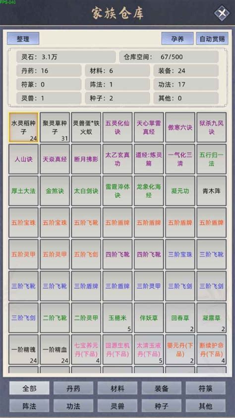 修仙家族模拟器内置菜单最新版下载-修仙家族模拟器内置菜单最新版折相思v6.4 - 逗游网