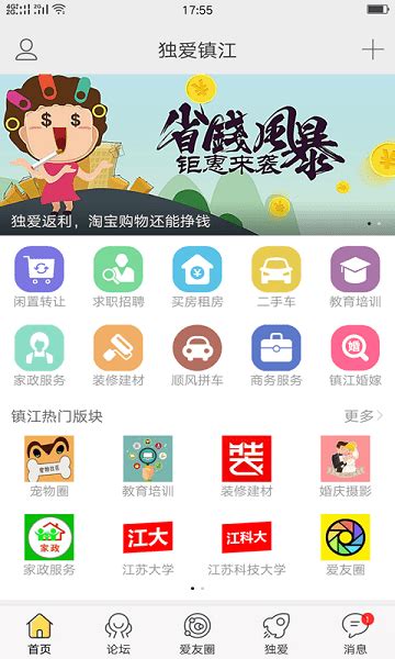 独爱镇江app下载-独爱镇江软件下载v2.3.32 安卓版-单机100网