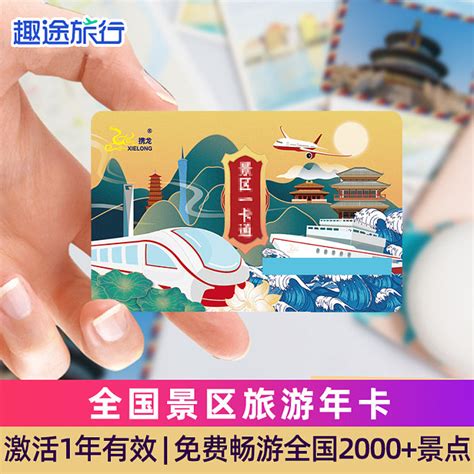 [畅游美全国旅游一卡通-年卡（实体票）]全国景点免费畅游2021旅游年卡票-旅游度假-飞猪