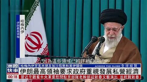 伊朗最高领袖哈梅内伊：西方国家借人权之名行犯罪之实_凤凰网视频_凤凰网