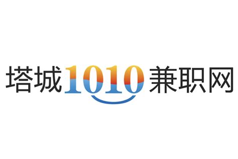 1010兼职网塔城招聘网站 - 塔城1010兼职网日结工招聘网 - 工作生活记
