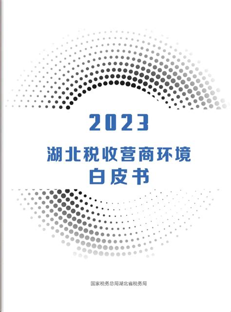 云南省外商投资环境白皮书中文版 --云南投资促进网