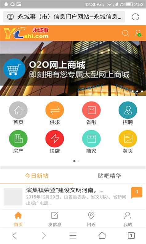 永城信息港app下载-永城信息港手机版v6.6.1 安卓版 - 极光下载站