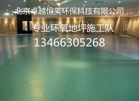 环氧地坪-工程案例-北京环氧地坪公司,北京地坪漆，环氧自流平,环氧树脂自流平，北京大理石结晶，水泥地面固化