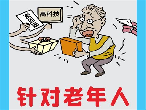 防诈骗-针对老年人诈骗的漫画设计_华冠Fun家族-站酷ZCOOL