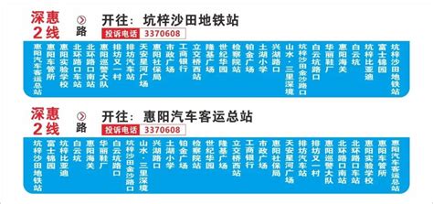 10月28日，惠阳开通至深圳坑梓沙田地铁站跨市公交_家在临深 - 家在深圳