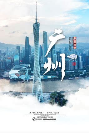 时尚创意广州旅游宣传海报设计_红动网