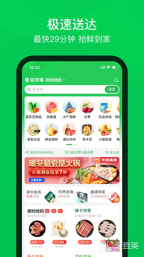 蔬菜配送app软件有哪些 2022最火蔬菜配送app软件推荐_豌豆荚