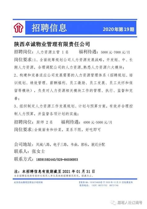 2020年西安雁塔恒通村镇银行社会招聘公告__凤凰网
