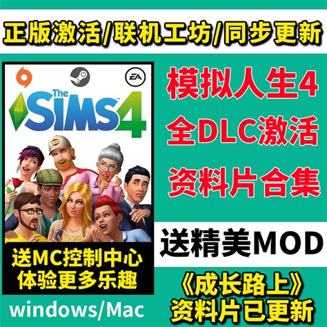 rtnam/Osigie模拟人生4全DLC资料片扩展激活TheSims4解锁全套dlc_虎窝淘