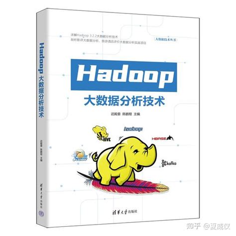 《Hadoop大数据分析技术》图书简介 - 知乎