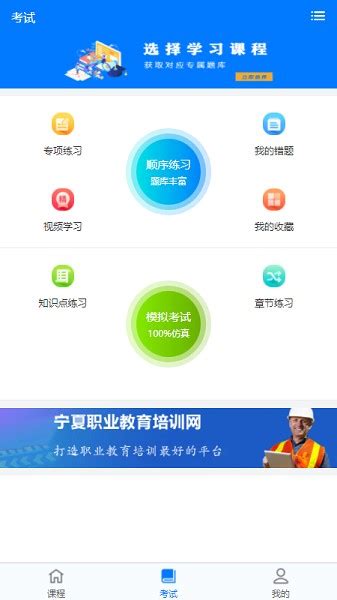 宁夏职业培训网app下载-宁夏职业培训网下载v1.1.0 安卓版-绿色资源网