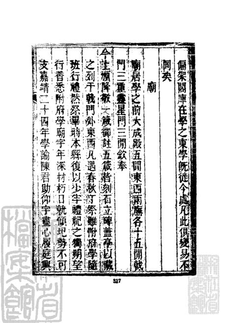 浙江档案数据库 7、【明】《嘉靖仁和县志》十四卷 沈朝宣撰 嘉靖仁和县志005