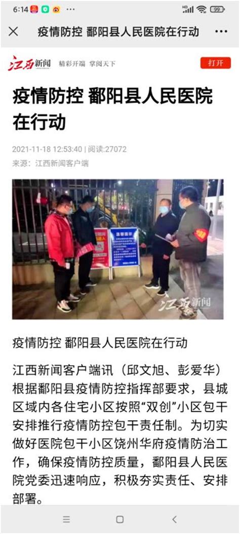 江西新闻：疫情防控 鄱阳县人民医院在行动_鄱阳县人民医院官网