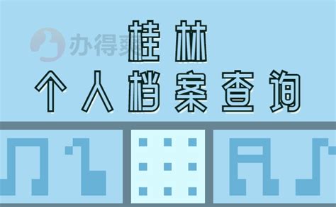 广西医保新平台个人网厅注册登录指南- 桂林本地宝