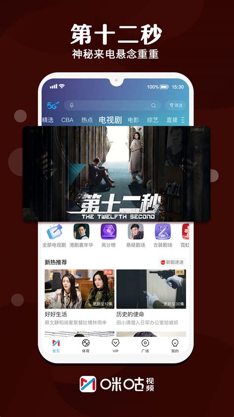 咪咕视频官方下载app-咪咕视频体育频道直播app最新版v6.1.8.00 免费版-腾飞网