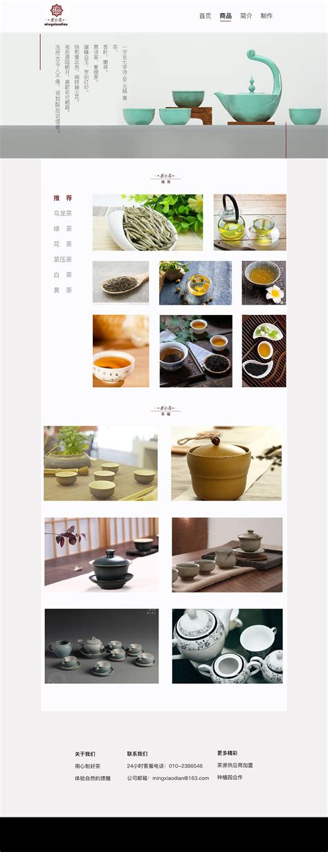 茶叶网站模板免费下载,茶叶网站模板_懒人模板