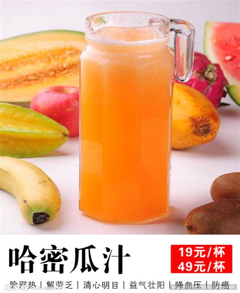 哈密瓜法汁图片