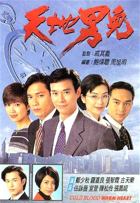 TVB经典电视剧：《天地男儿》1996(图)_手机新浪网