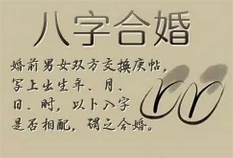 八字合婚几个字好 如何看八字合婚 - 中国婚博会官网
