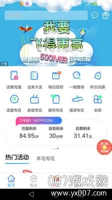 上海移动和你网上营业厅APP下载-上海移动和你掌上营业厅v3.2.0手机版-007游戏网