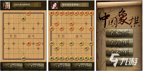 中国象棋人机游戏下载大全2022 好玩的下棋游戏推荐_九游手机游戏